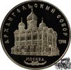 5 Rubel 5 Rubel 1991 - Erzengel Michael Kathedrale -