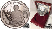 Russische Föderation 25 Rubel 25 Rubel 1990 - Peter der Grosse -