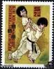 Österreich Österreich ** 1975 - 2,50 S - Judo-Weltmeisterschaften -