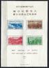 Europa und Alle Welt  C) Japan Bl. 7 * , aus dem Manukowski Bestand / De... 35,50 EUR  Excl. 5,00 EUR Verzending