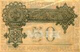 Lettland / Russland 50 Mark Russia / Latvia Freiwillige Westarmee Mitau 1919 - Bermondt-Awaloff