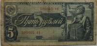 Russland 5 Rubel -