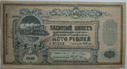 Russland Nord Kaukasus 100 Rubel Vladikavkaz Railroad Company S 594 Standard Catalog of World paper money -