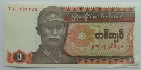 Myanmar (Burma) 1 Kyat -