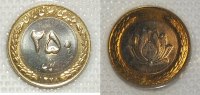 Iran 250 Rials -