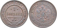 Russia. 1 Kopek Alexander II. Ekaterinburg Mint -