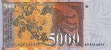 Macedonia 5.000 Denari 1996 P.19 FDC