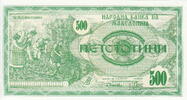 Macedonia 500 Dinara P.5 -