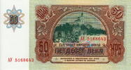 Bulgaria 50 Leva P.98a -