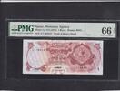 Qatar 1 Riyal PMG 66 P.1a -