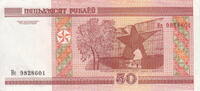 Belorussia 50 Rublei P.25 -