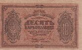 Ukraine 10 Karbovantsiv P.36 -