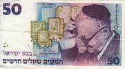 Israel 50 Sheqalim P.55c -