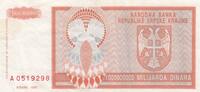 Croatia 1 Miljard Dinar P.R17a -