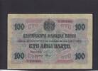 Bulgaria 100 Leva P.20a -