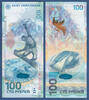 RUSSLAND 100 Rubel Olympiade Sotschi Serie Aa -
