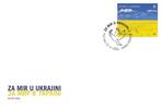 Kroatien - <b> Erstagsbrief o </b> 1 x 8,60 HRK Hrvatska „Für Frieden in der Ukraine“, <b>sofort lieferbar!</b> -