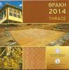 Griekenland set2014 met de normale 2 euro -