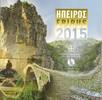Griekenland set2015 met de normale 2 euro -