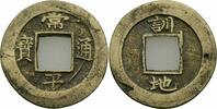 Korea 2 Mun Korea Yeongjo 2 Mun Hun Cash Coin 1752 Seoul Military Training Command KM # 484 -